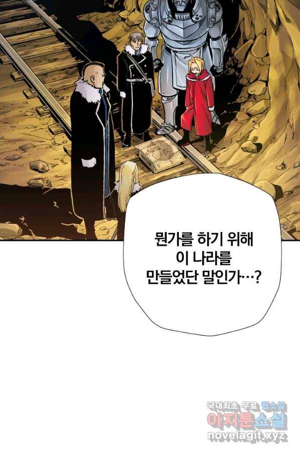 강철의 연금술사  186화 82