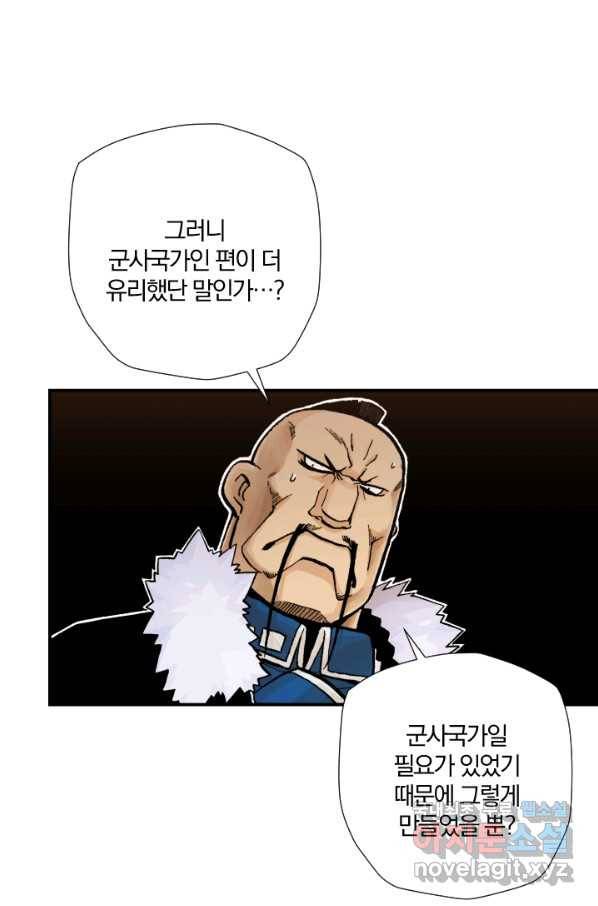 강철의 연금술사  186화 83