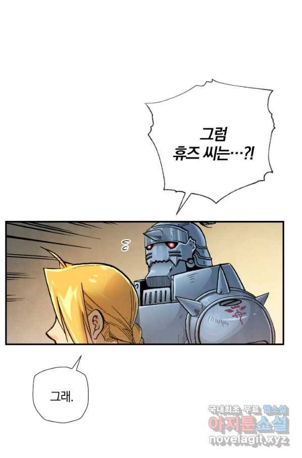 강철의 연금술사  186화 86