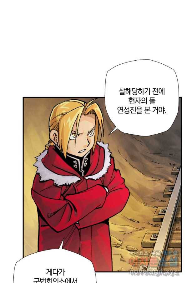 강철의 연금술사  186화 87