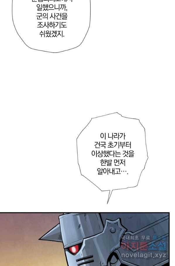 강철의 연금술사  186화 88