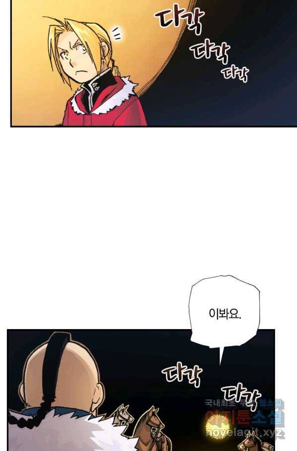 강철의 연금술사  186화 98