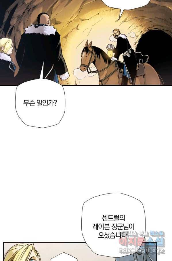 강철의 연금술사  186화 100