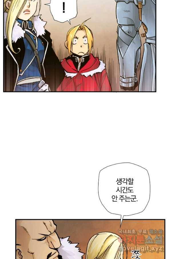 강철의 연금술사  186화 101