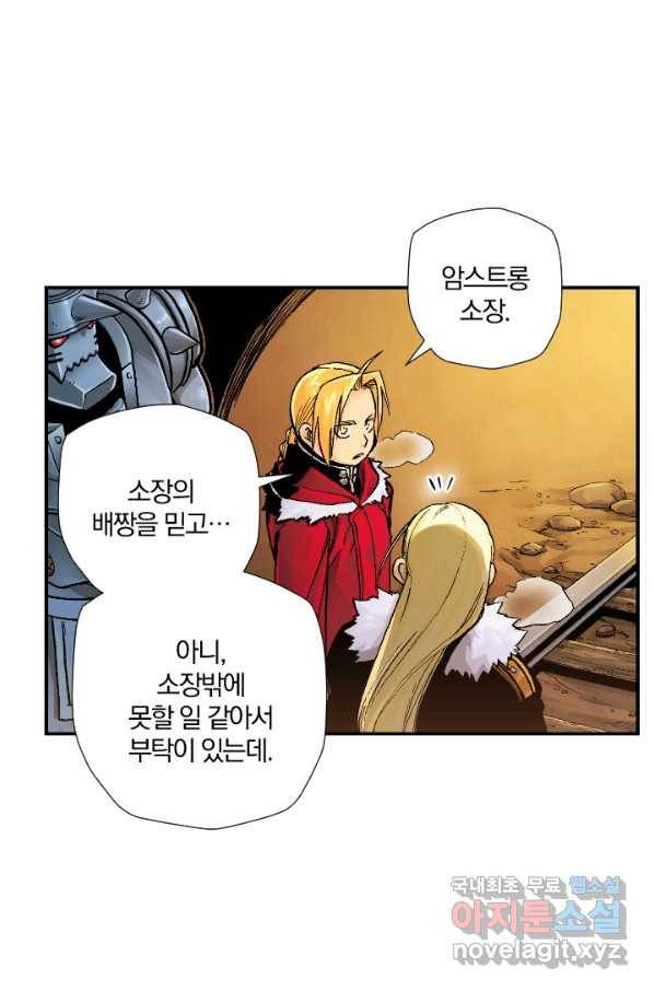 강철의 연금술사  186화 104