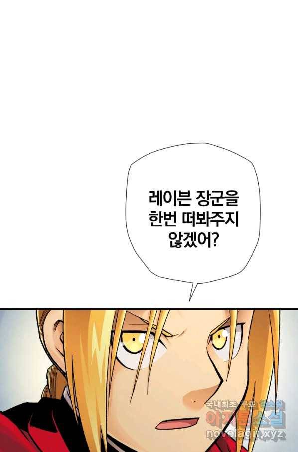 강철의 연금술사  186화 105