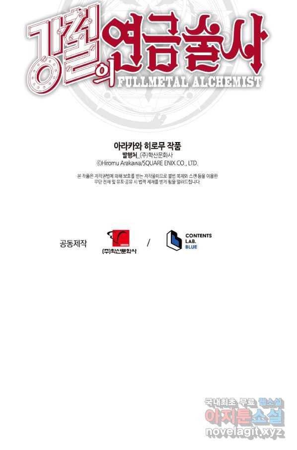 강철의 연금술사  186화 108
