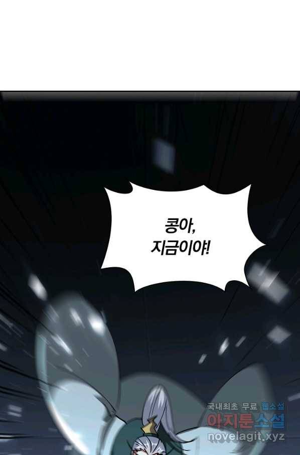 만계선왕 96화 2