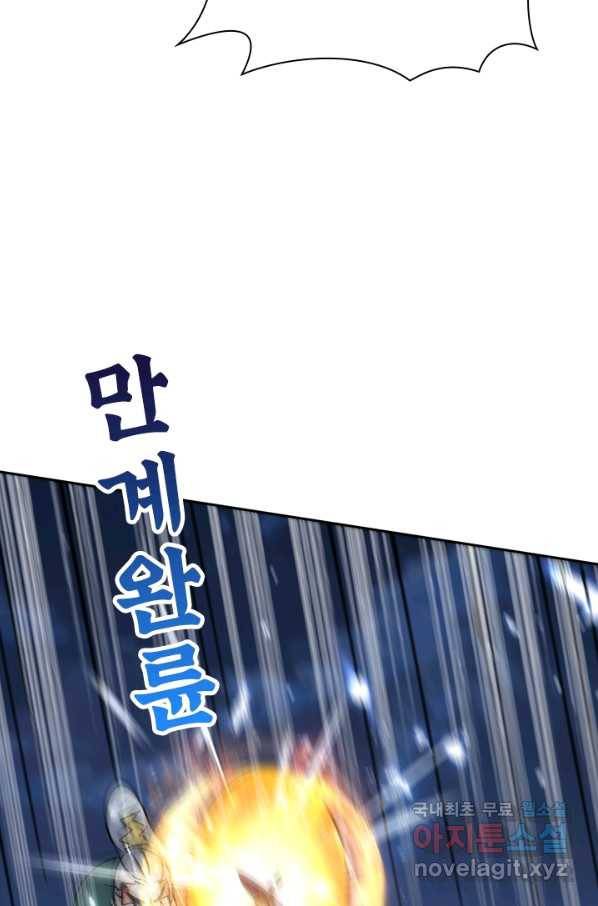 만계선왕 96화 9