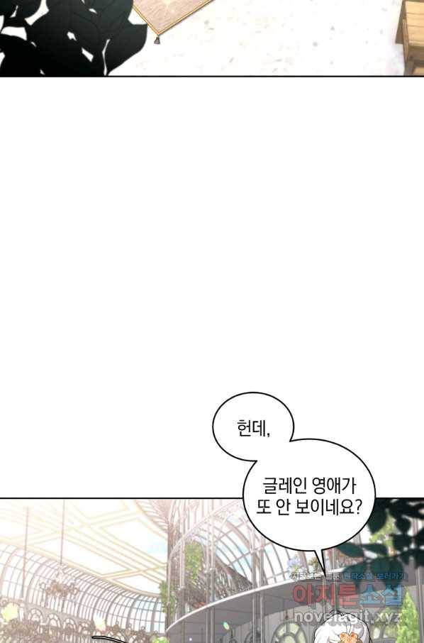 악녀가 길들인 짐승 27화 2