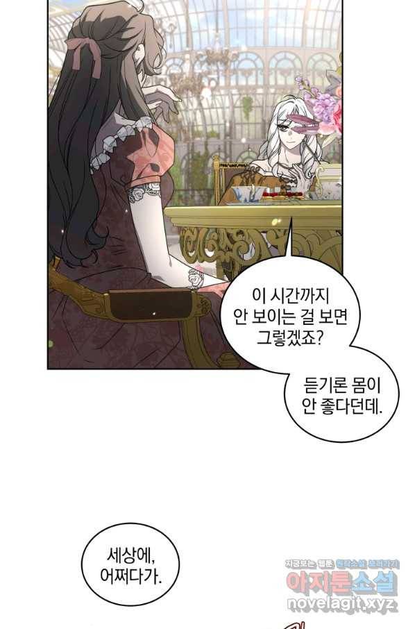 악녀가 길들인 짐승 27화 4