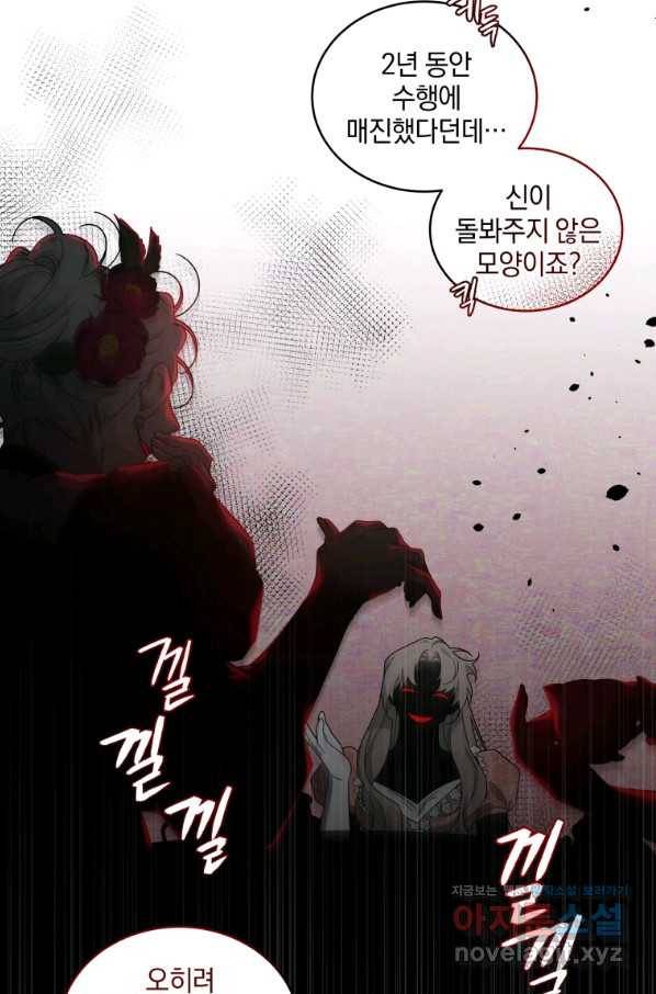 악녀가 길들인 짐승 27화 5