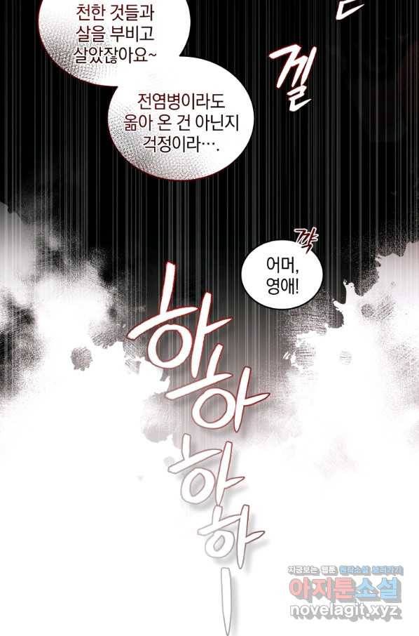 악녀가 길들인 짐승 27화 6