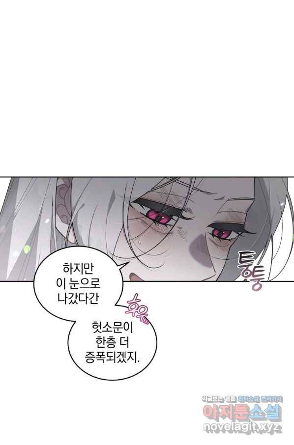 악녀가 길들인 짐승 27화 10