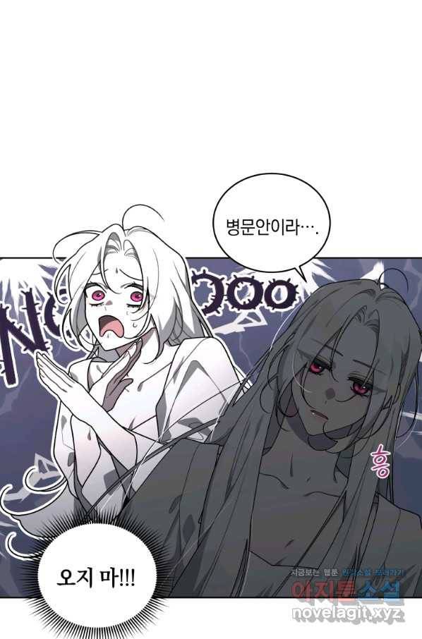 악녀가 길들인 짐승 27화 15