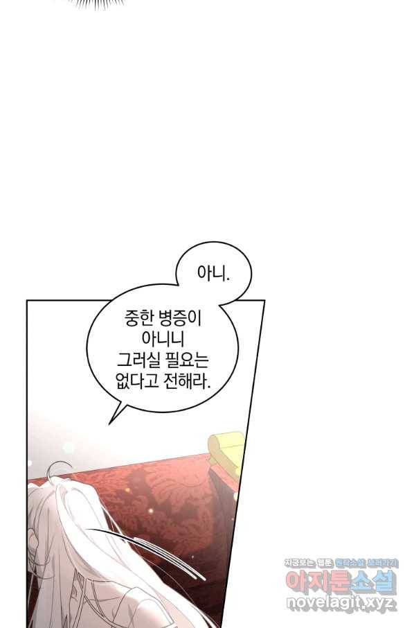 악녀가 길들인 짐승 27화 16