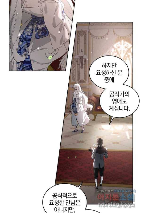악녀가 길들인 짐승 27화 17