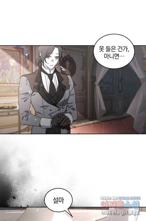 악녀가 길들인 짐승 27화 20