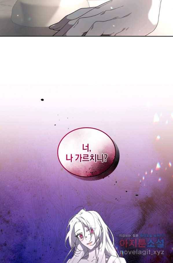 악녀가 길들인 짐승 27화 21