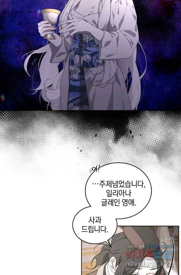 악녀가 길들인 짐승 27화 22