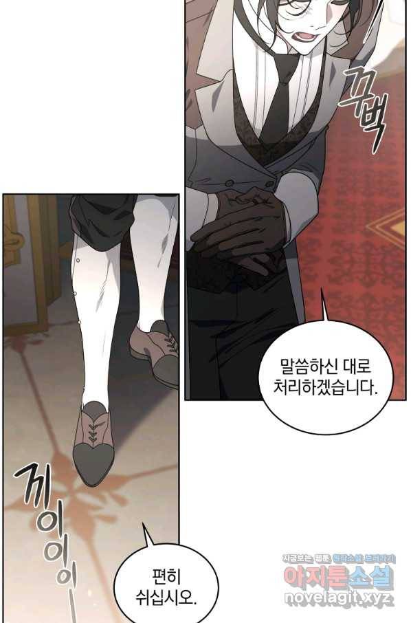 악녀가 길들인 짐승 27화 23