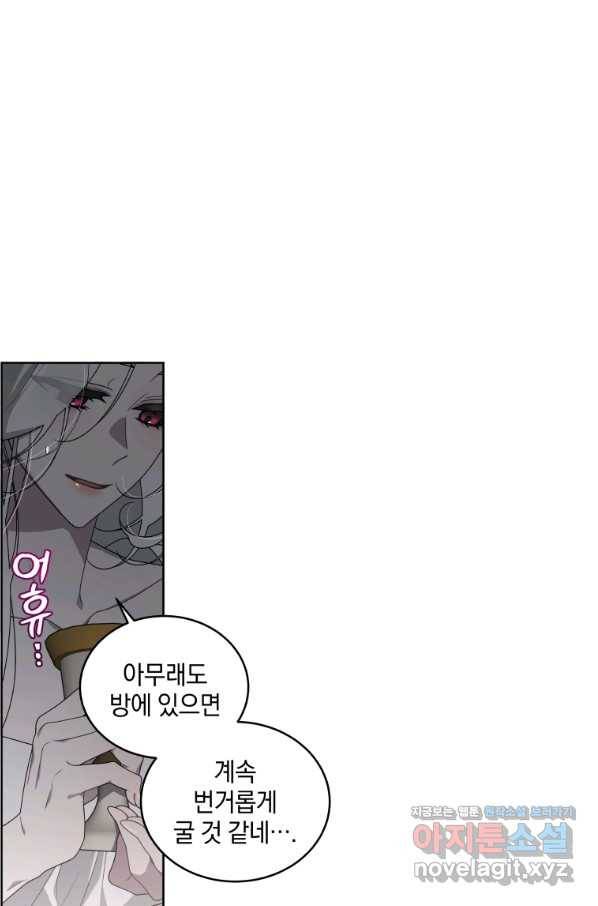 악녀가 길들인 짐승 27화 25