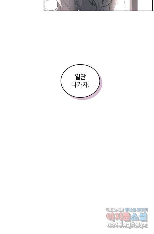 악녀가 길들인 짐승 27화 27
