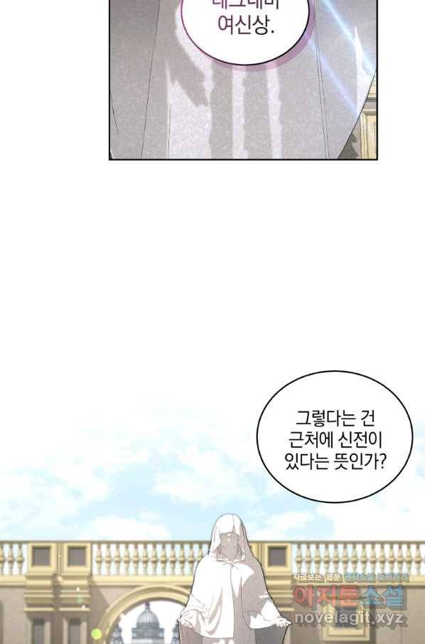 악녀가 길들인 짐승 27화 33