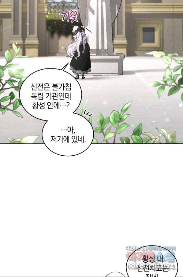 악녀가 길들인 짐승 27화 34