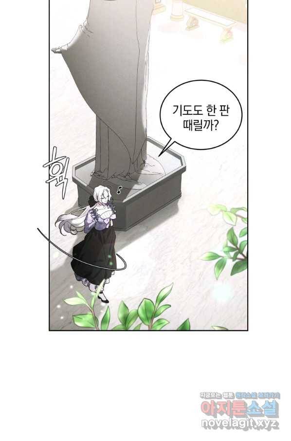 악녀가 길들인 짐승 27화 37