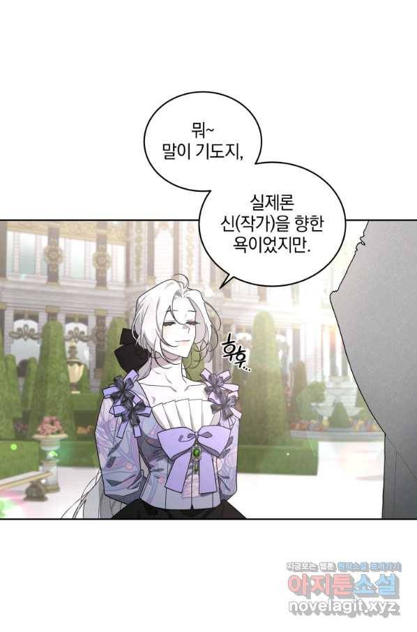 악녀가 길들인 짐승 27화 38