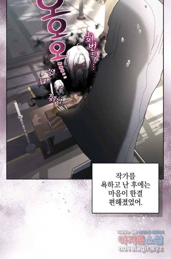 악녀가 길들인 짐승 27화 41