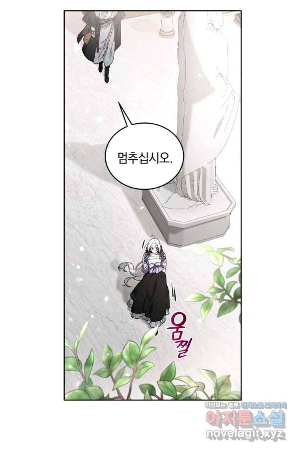 악녀가 길들인 짐승 27화 43
