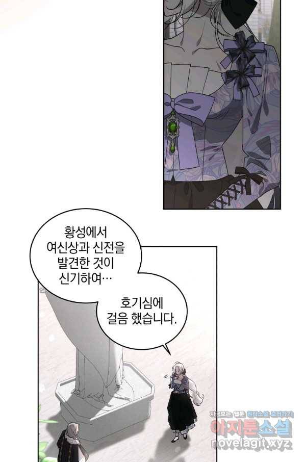 악녀가 길들인 짐승 27화 47