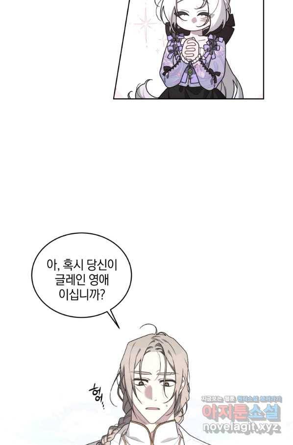 악녀가 길들인 짐승 27화 54