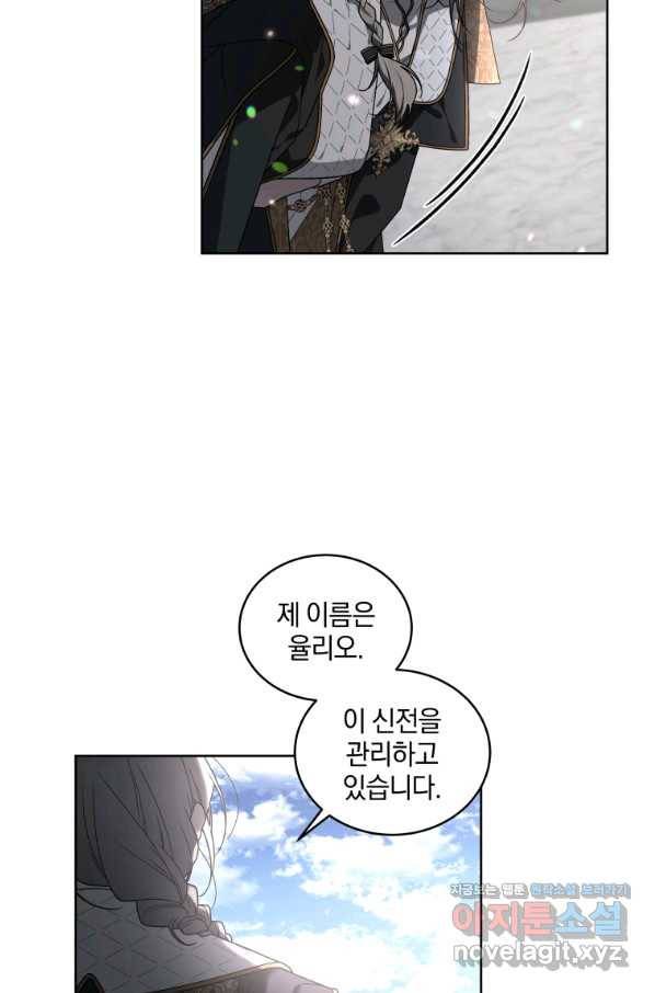 악녀가 길들인 짐승 27화 58