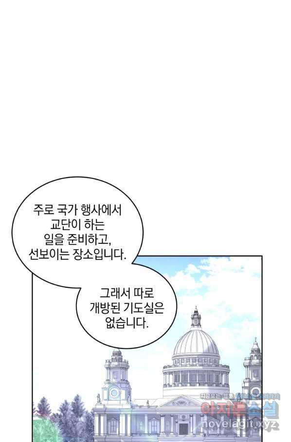 악녀가 길들인 짐승 27화 61