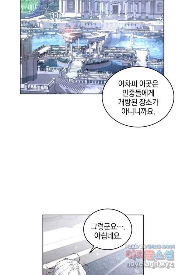 악녀가 길들인 짐승 27화 62