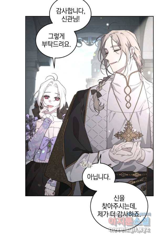 악녀가 길들인 짐승 27화 65