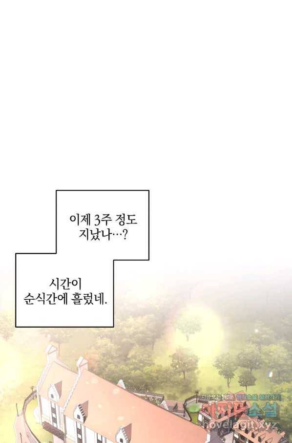 악녀가 길들인 짐승 27화 69