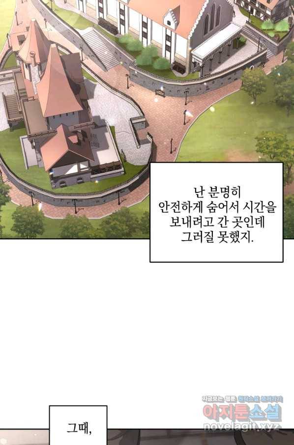 악녀가 길들인 짐승 27화 70