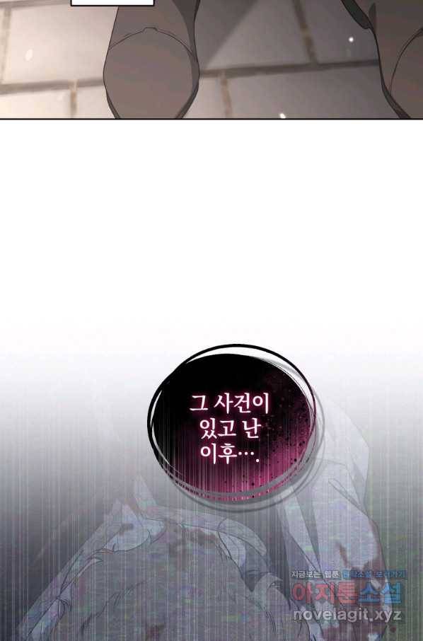 악녀가 길들인 짐승 27화 71