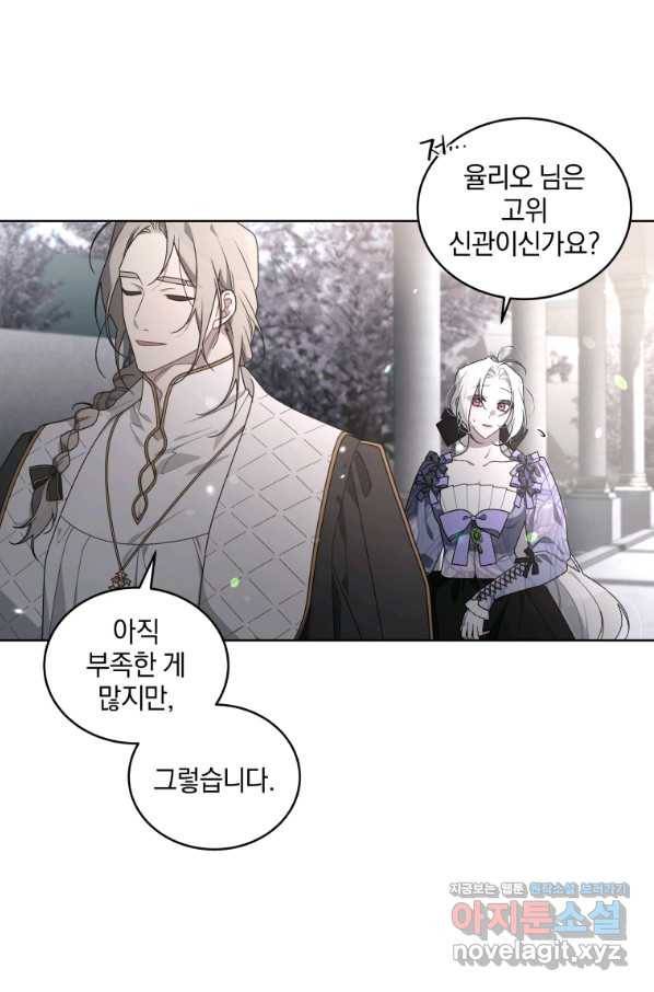 악녀가 길들인 짐승 27화 76
