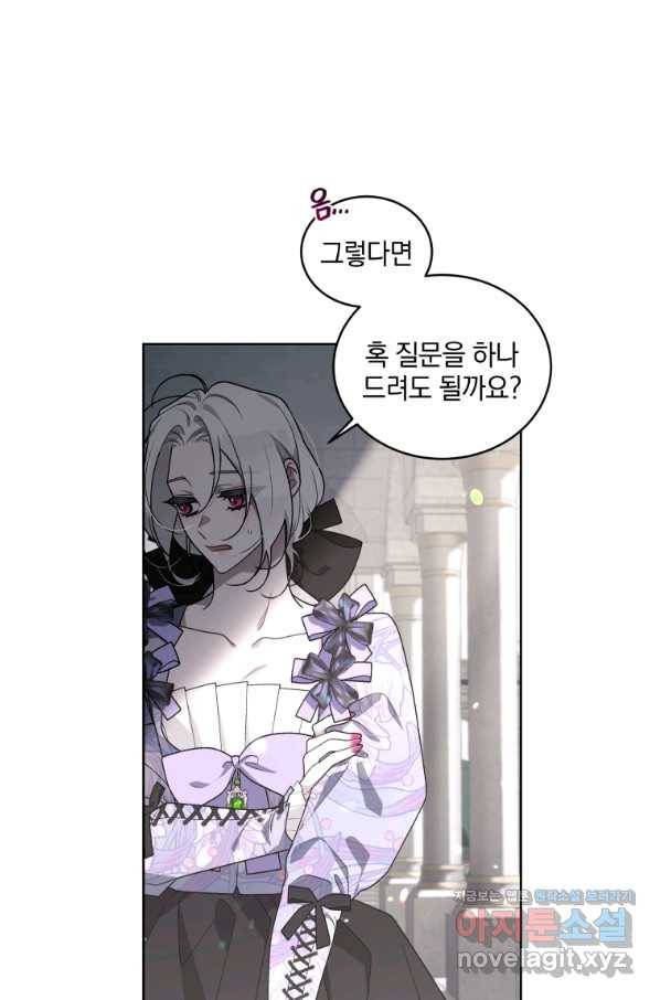 악녀가 길들인 짐승 27화 77