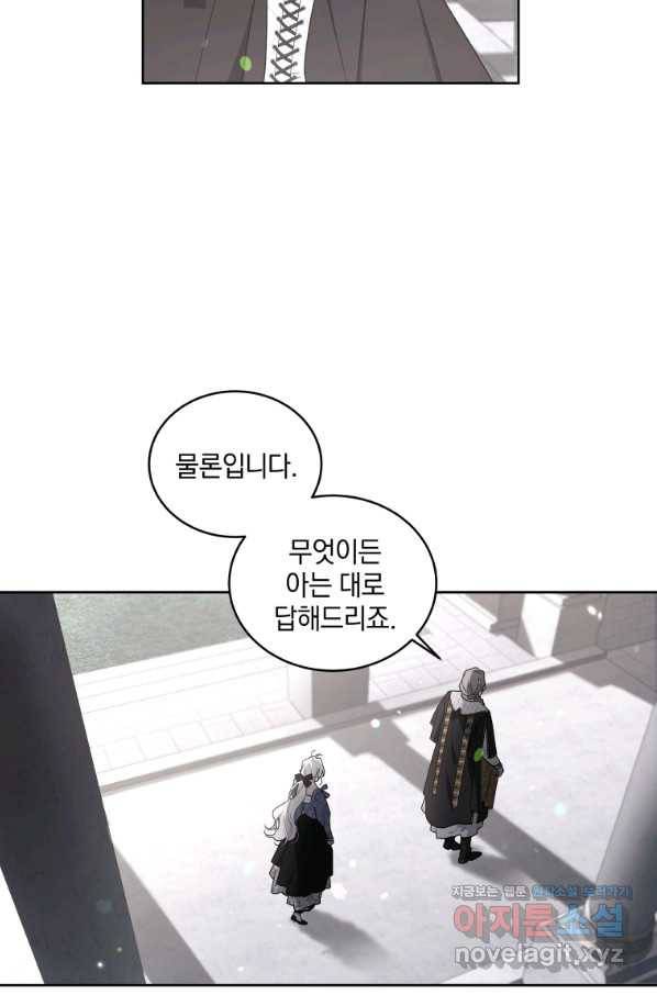 악녀가 길들인 짐승 27화 78