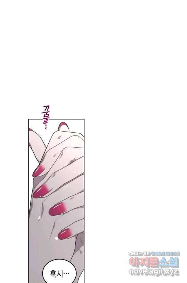 악녀가 길들인 짐승 27화 79