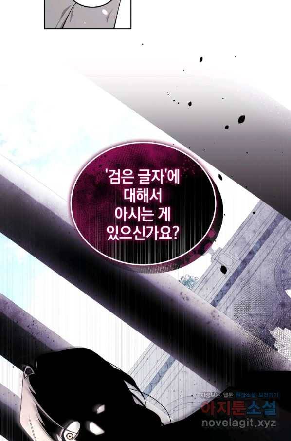 악녀가 길들인 짐승 27화 80
