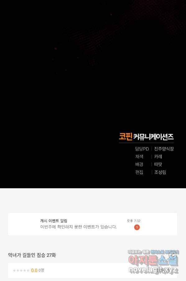 악녀가 길들인 짐승 27화 82