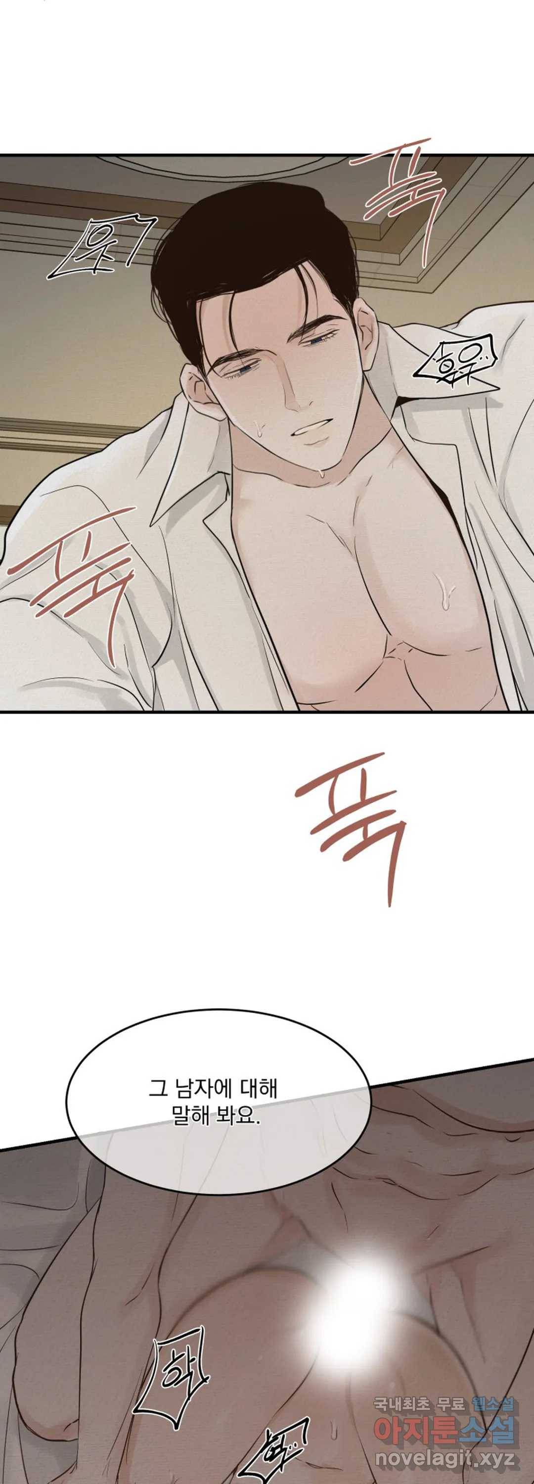 내 침대로 오는 남자들 23화 4