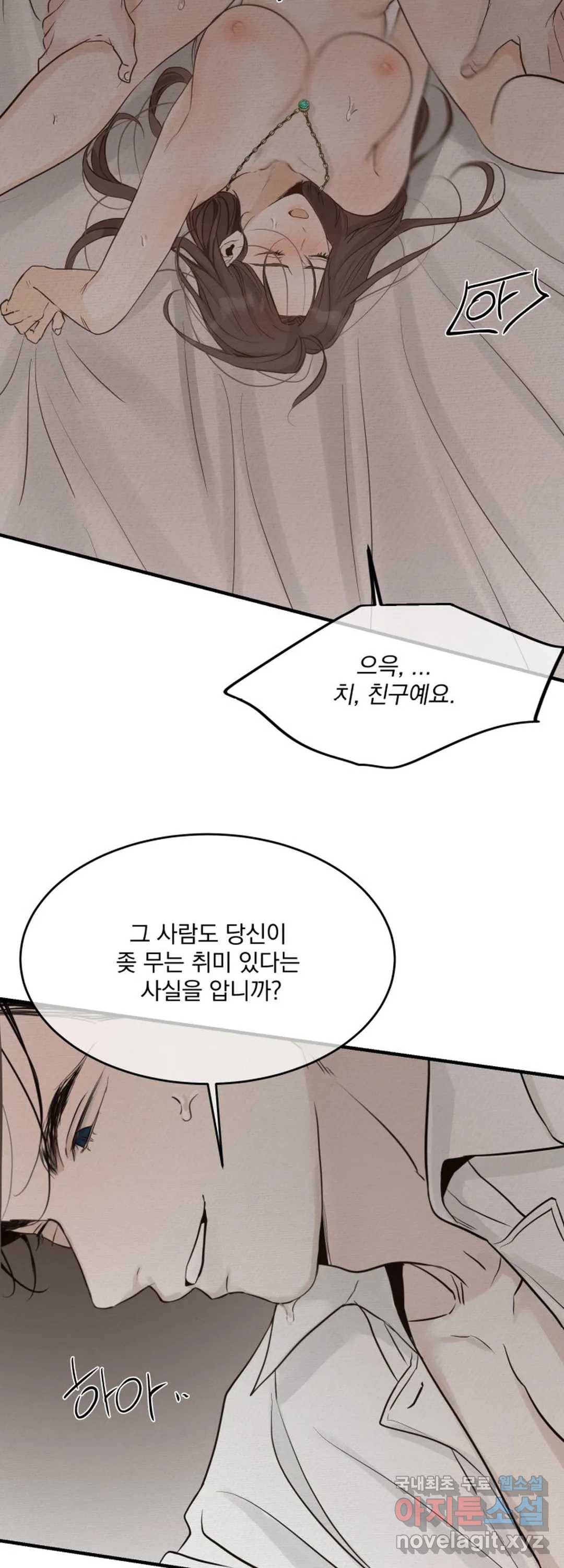 내 침대로 오는 남자들 23화 5